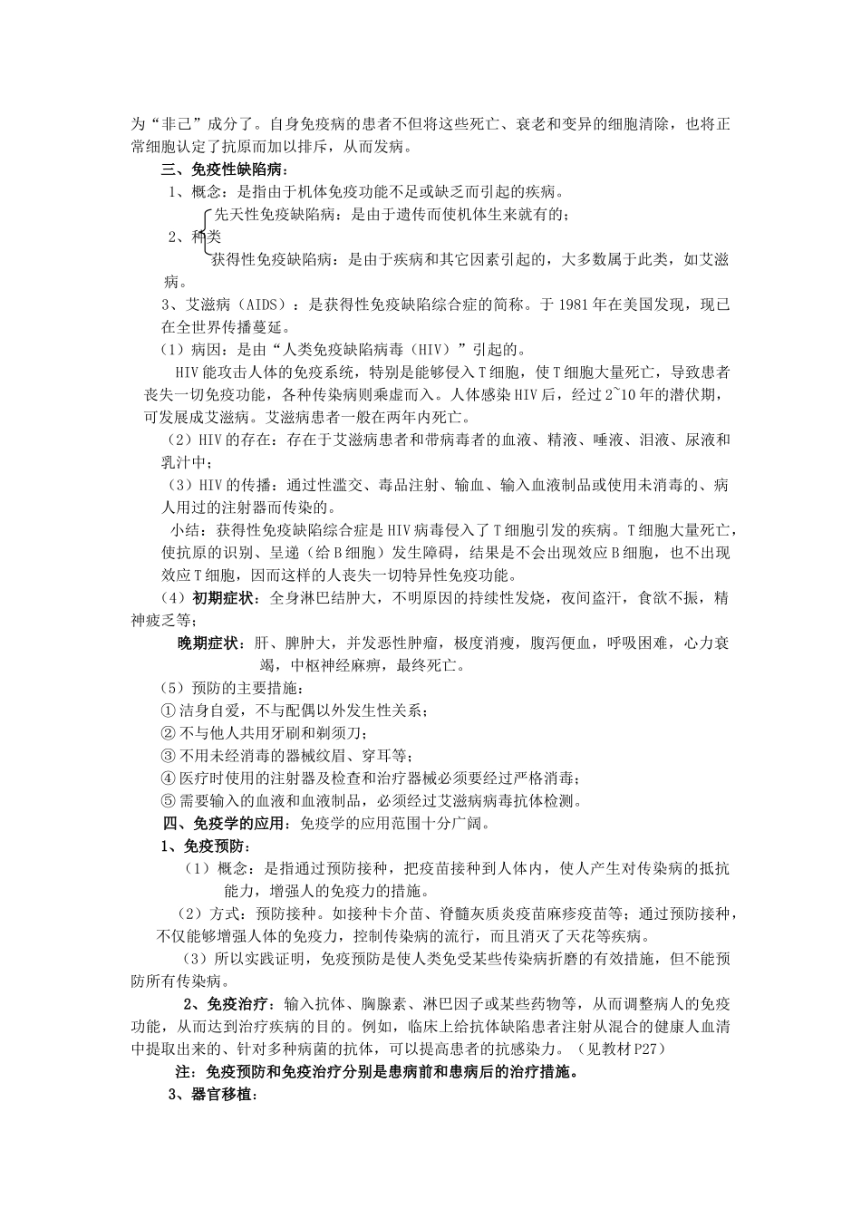 重庆市荣昌区高二生物 免疫失调引起的疾病教案-人教版高二全册生物教案_第3页