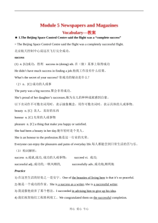高中英语Module5《NewspapersandMagazines》教案-Vocabulary外研版必修二