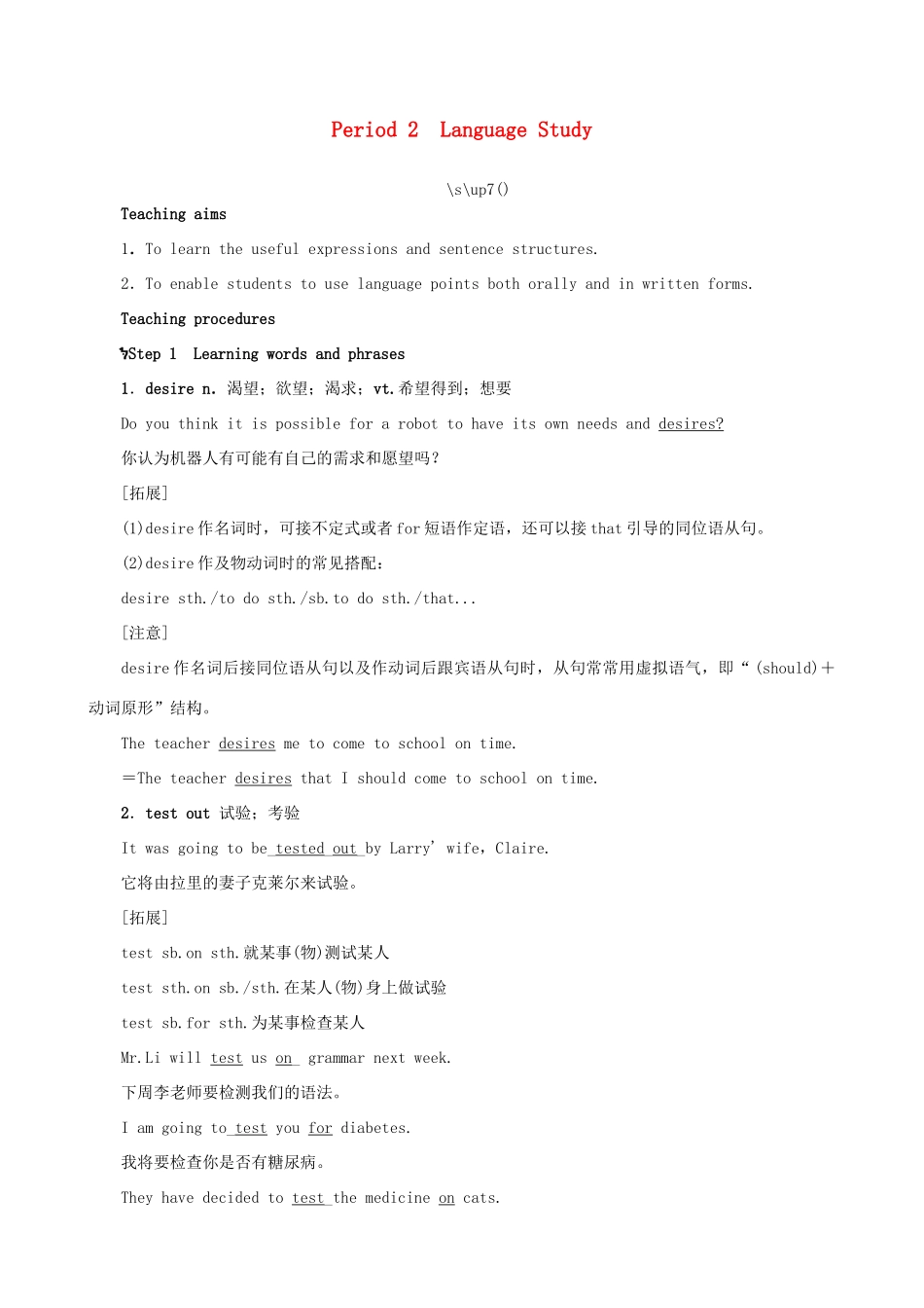 高中英语 设计方案(一)Unit2 Robots Period 2优秀教案 新人教版选修7_第1页