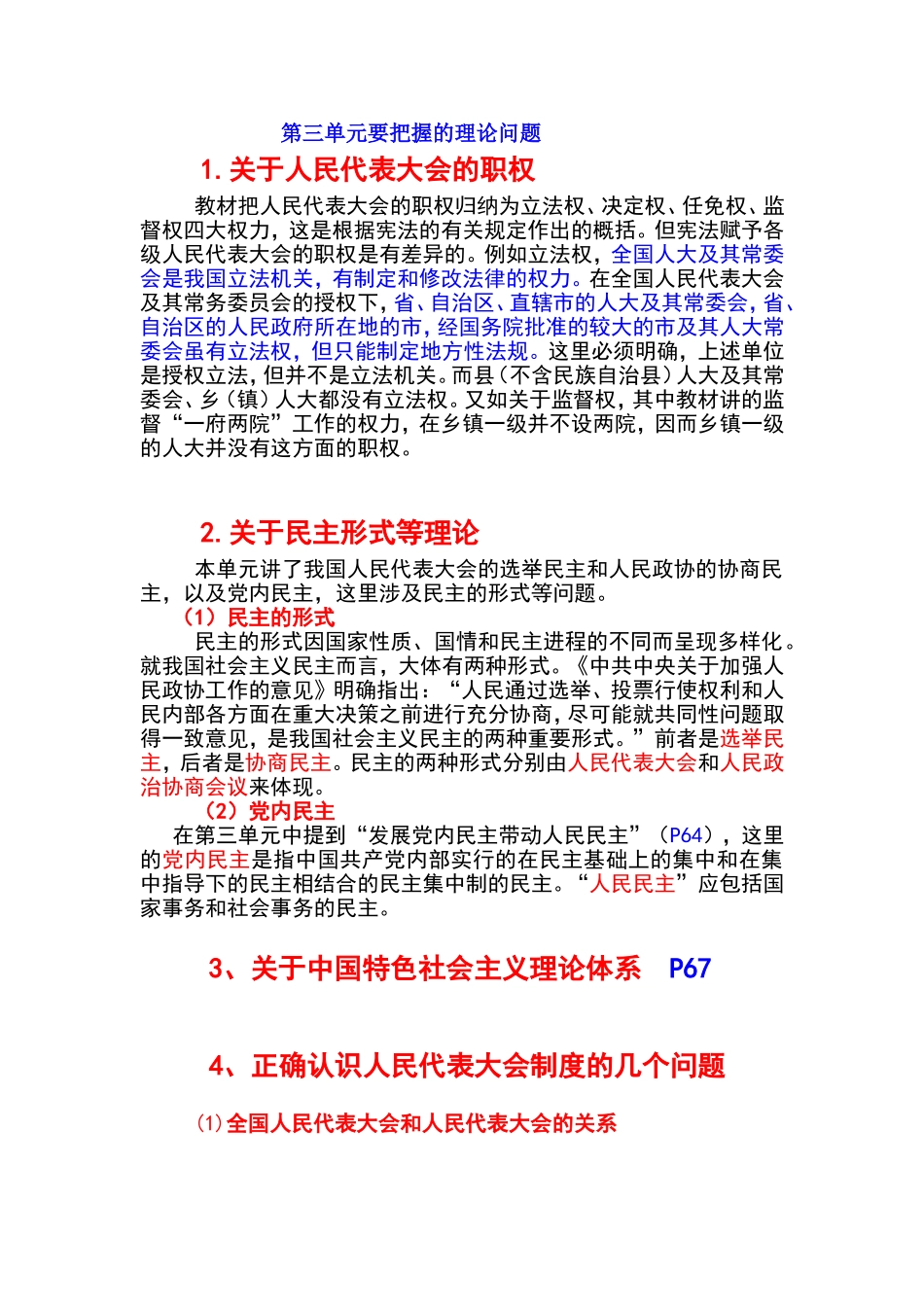 高中政治：生活第三、四单元要把握的理论问题教案新人教版必修2_第1页