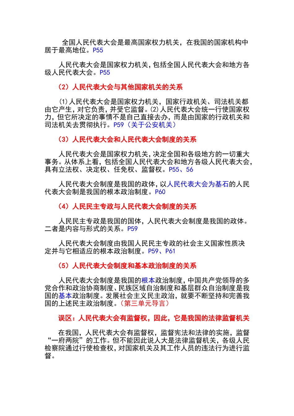 高中政治：生活第三、四单元要把握的理论问题教案新人教版必修2_第2页