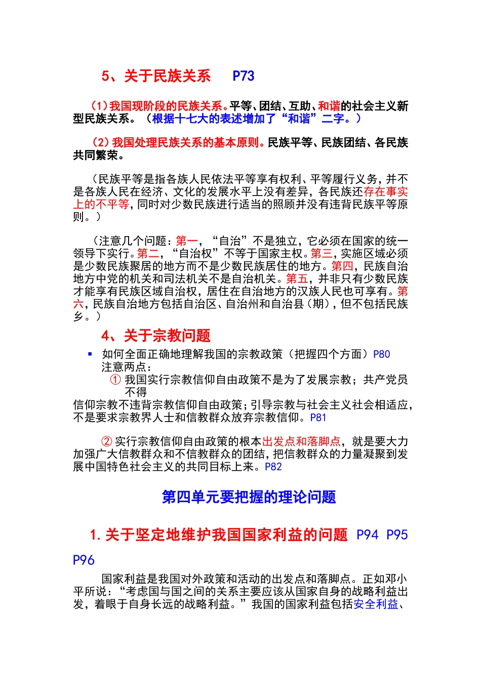 高中政治：生活第三、四单元要把握的理论问题教案新人教版必修2_第3页