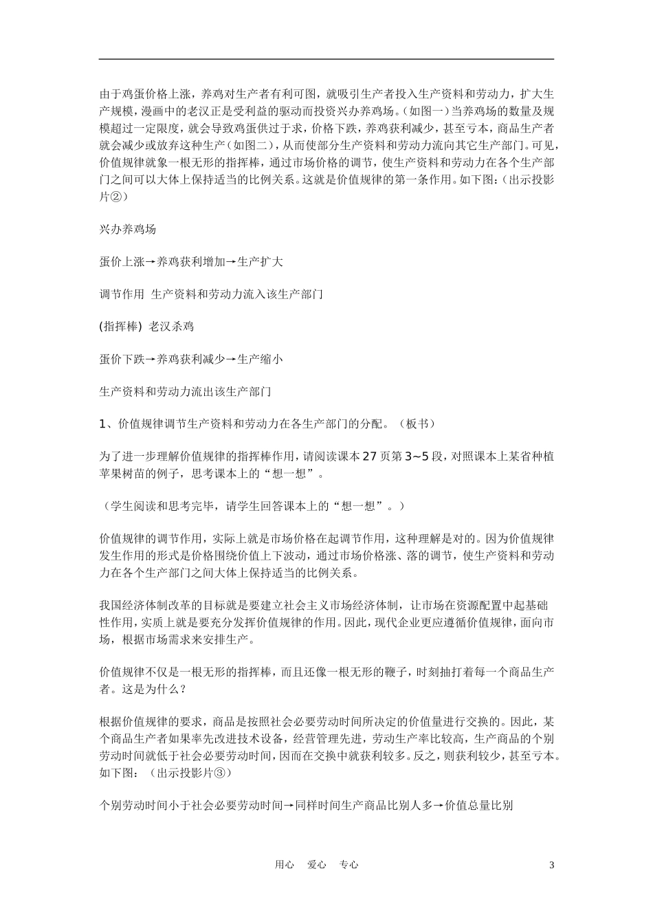 高中政治《价值规律的作用》说课稿 新人教版必修1_第3页