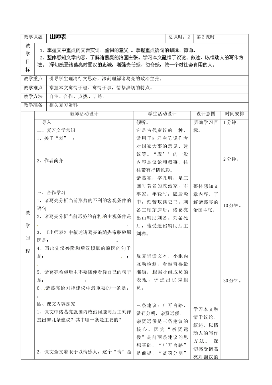 北京市顺义区大孙各庄中学七年级语文上册 第24课《出师表》复习教案2 新人教版_第2页