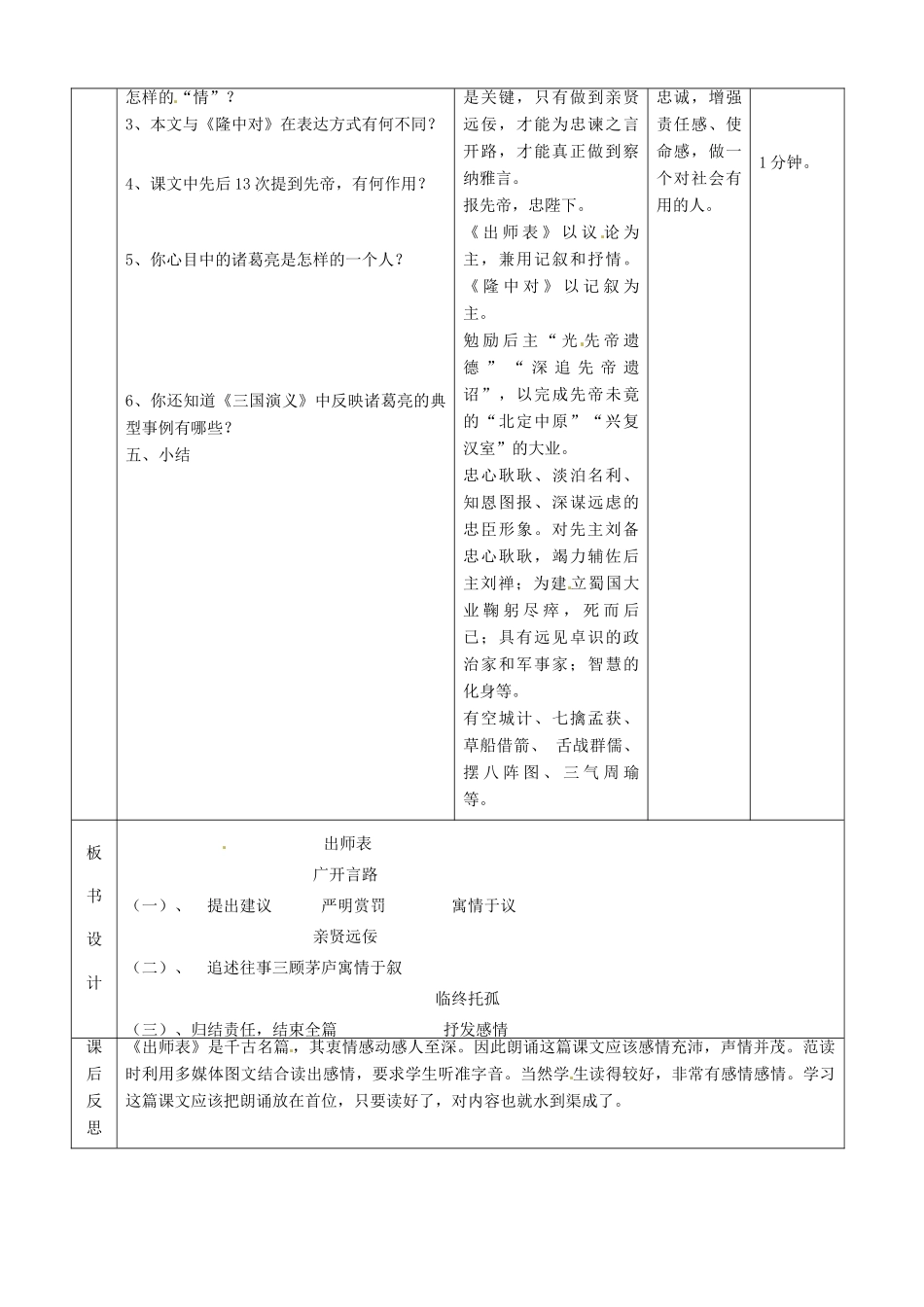 北京市顺义区大孙各庄中学七年级语文上册 第24课《出师表》复习教案2 新人教版_第3页