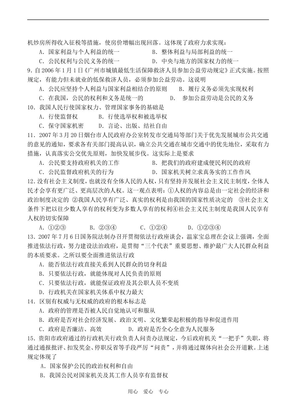 高中政治《政治生活》期中试题人教版必修二_第2页