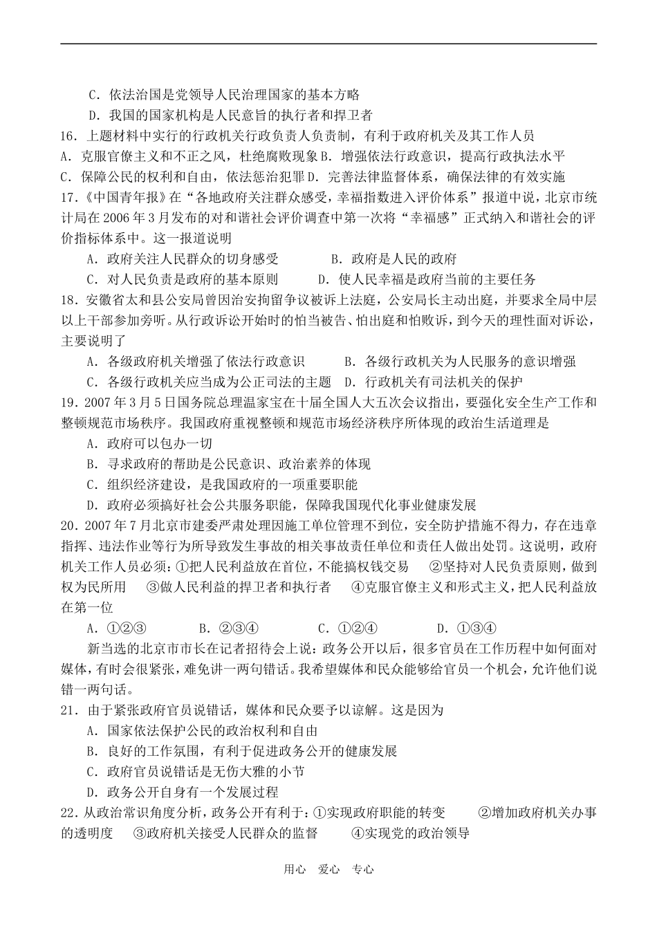 高中政治《政治生活》期中试题人教版必修二_第3页