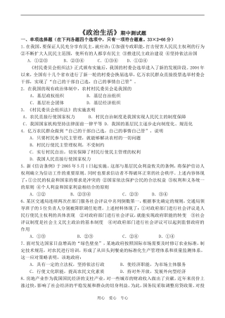 高中政治《政治生活》期中试题人教版必修二
