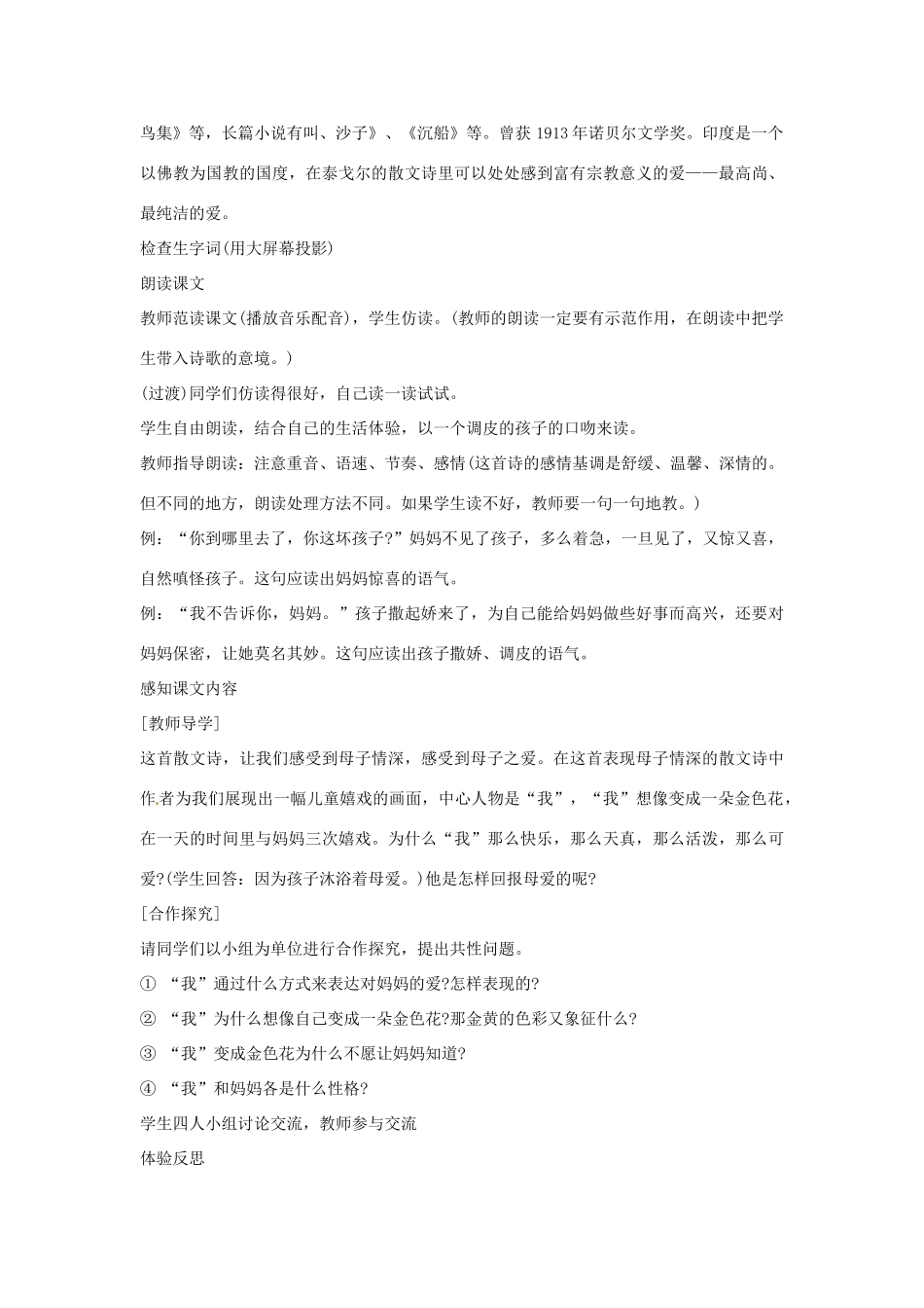 广东省佛山市中大附中三水实验中学七年级语文上册《诗两首》教案 新人教版_第2页