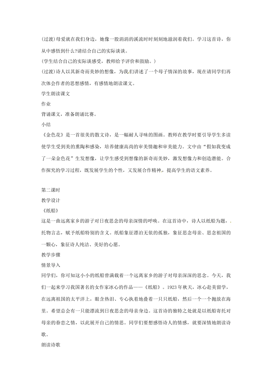 广东省佛山市中大附中三水实验中学七年级语文上册《诗两首》教案 新人教版_第3页