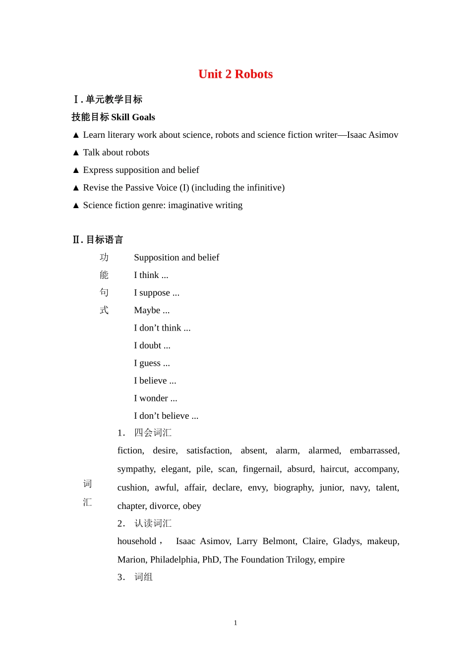 高中英语unit2Robot教案新人教版英语选修7_第1页