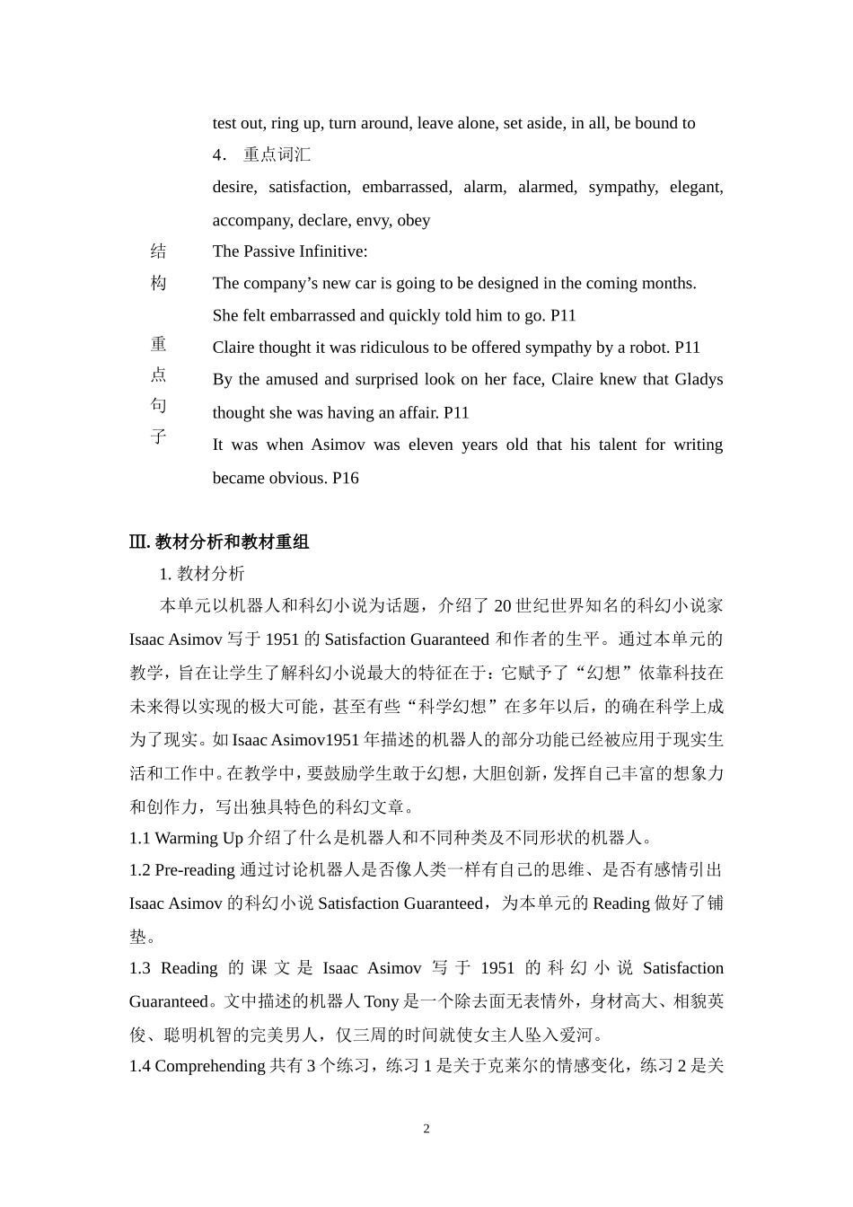 高中英语unit2Robot教案新人教版英语选修7_第2页
