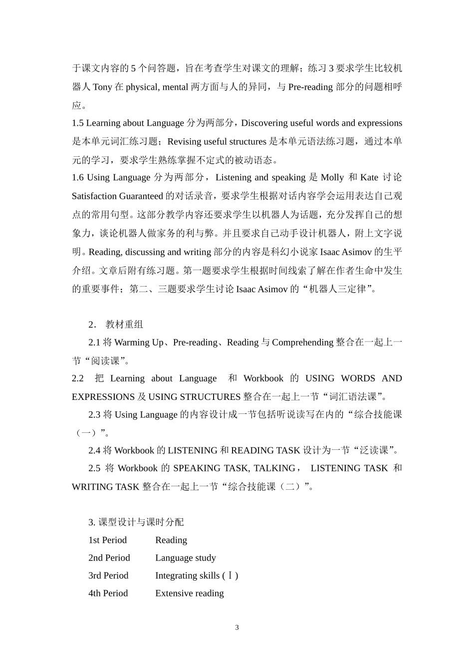 高中英语unit2Robot教案新人教版英语选修7_第3页