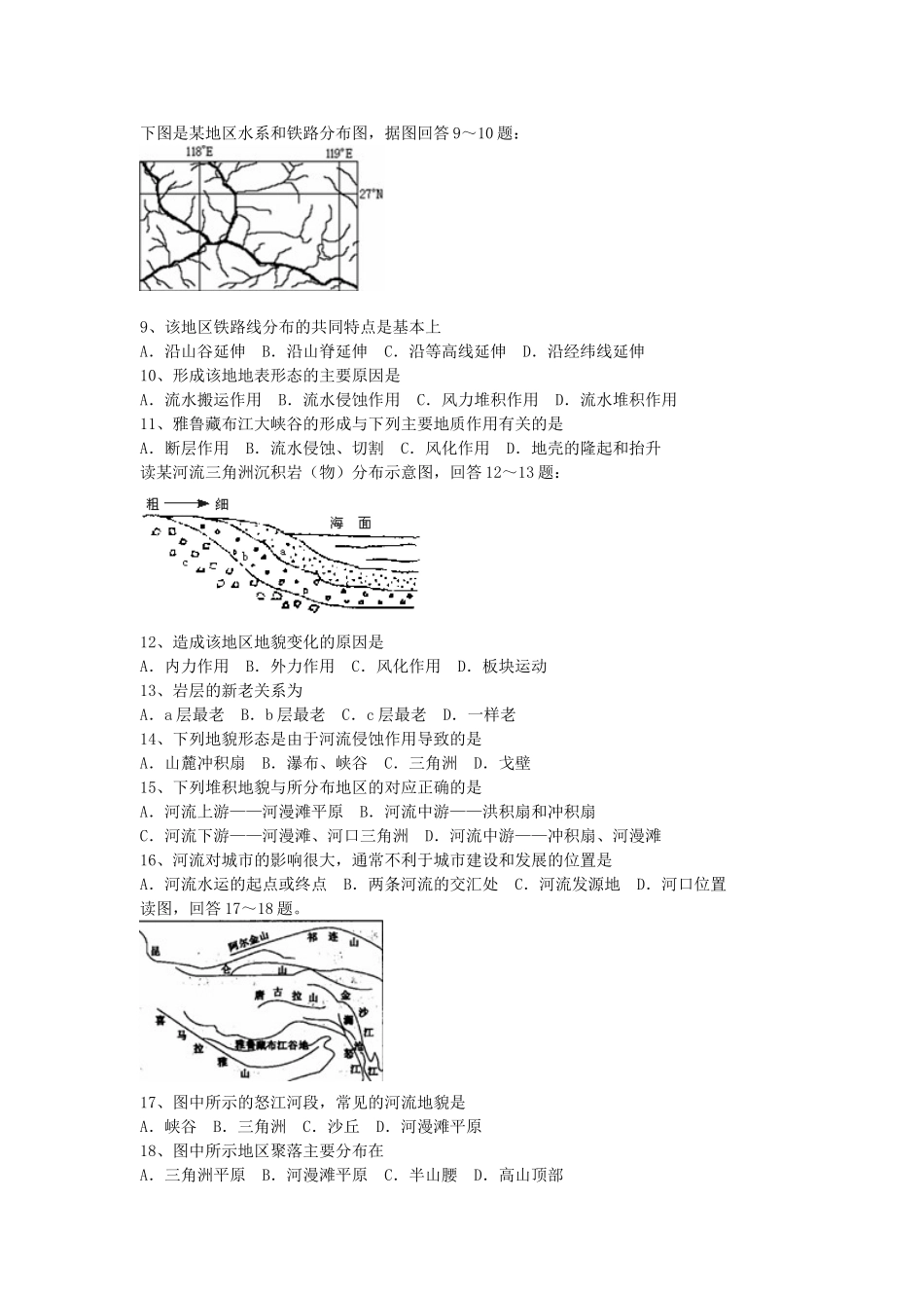 山西省运城市康杰中学高中地理 4.3 河流地貌的发育课时训练 新人教版必修1_第2页