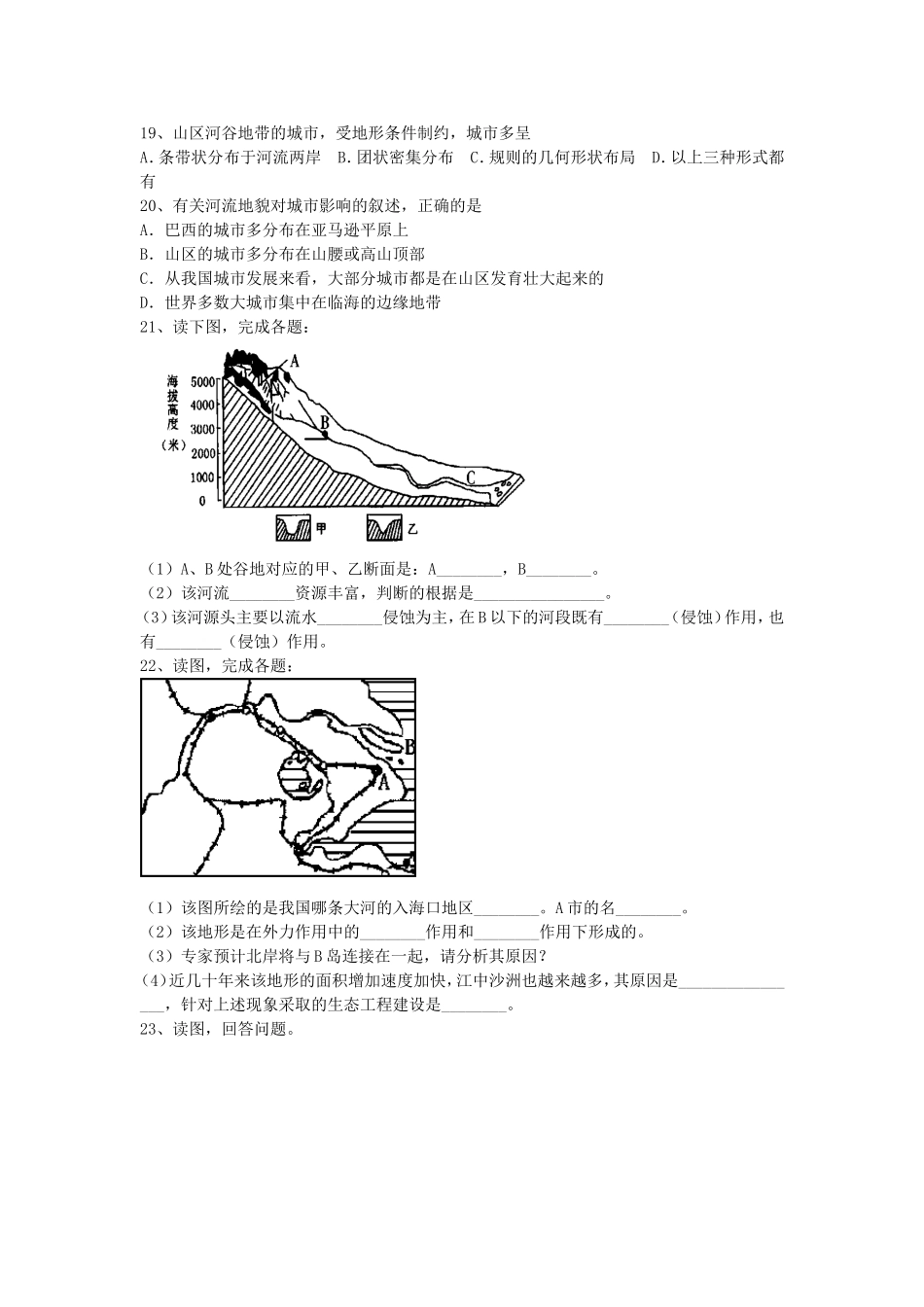 山西省运城市康杰中学高中地理 4.3 河流地貌的发育课时训练 新人教版必修1_第3页