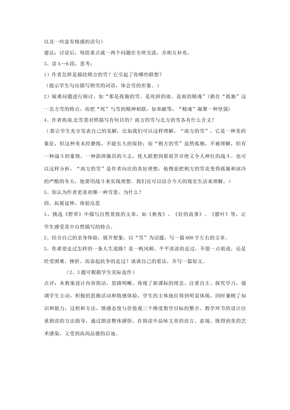 安徽省安庆市第九中学八年级语文下册 6.雪教案 新人教版_第3页