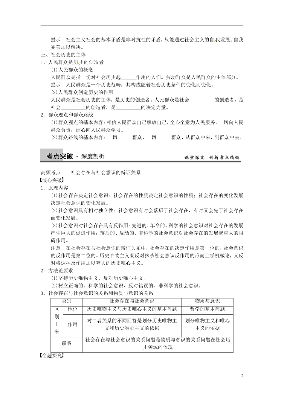 山东省济宁市高中政治 历史观哲学讲义 新人教版必修4_第2页