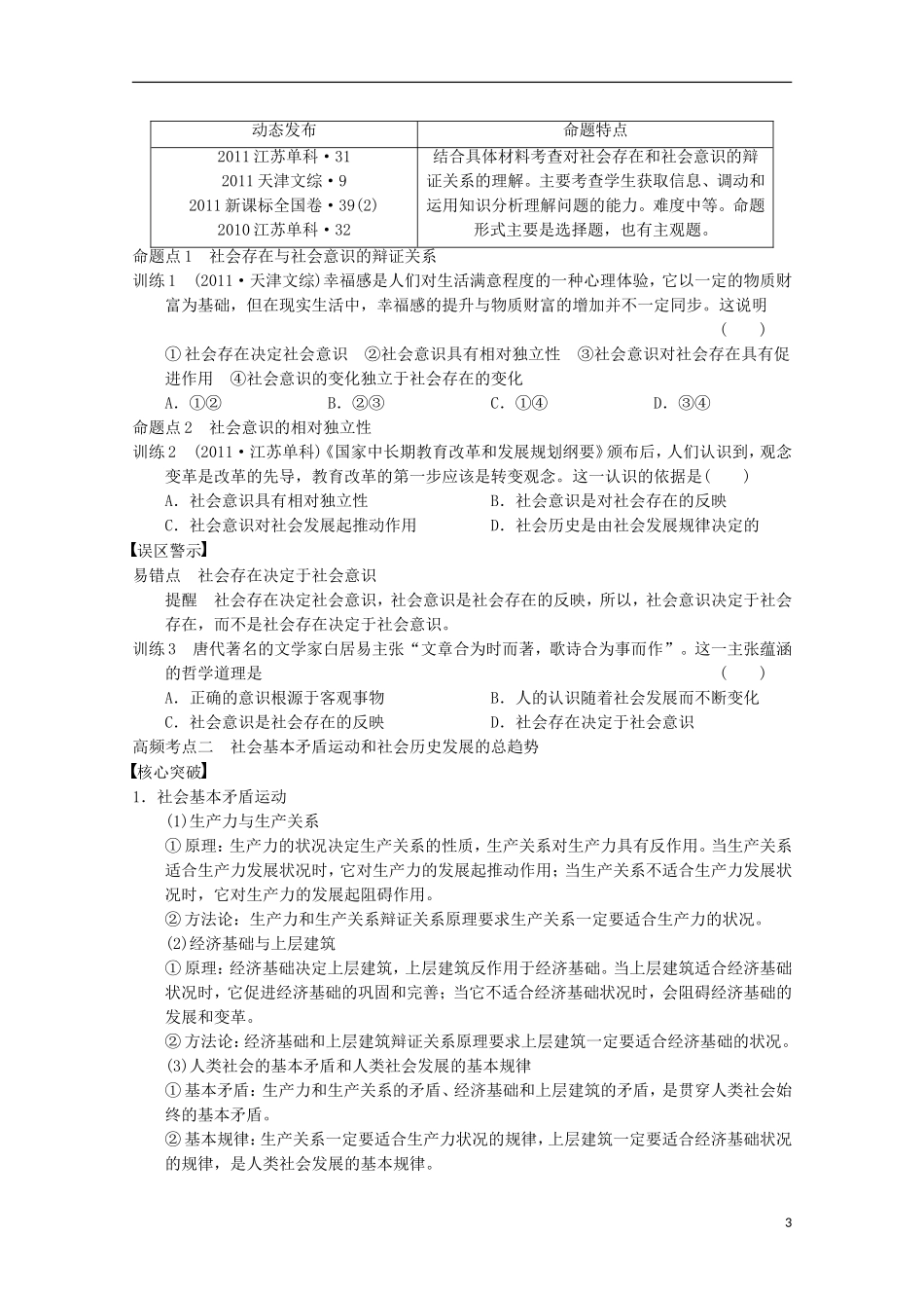 山东省济宁市高中政治 历史观哲学讲义 新人教版必修4_第3页