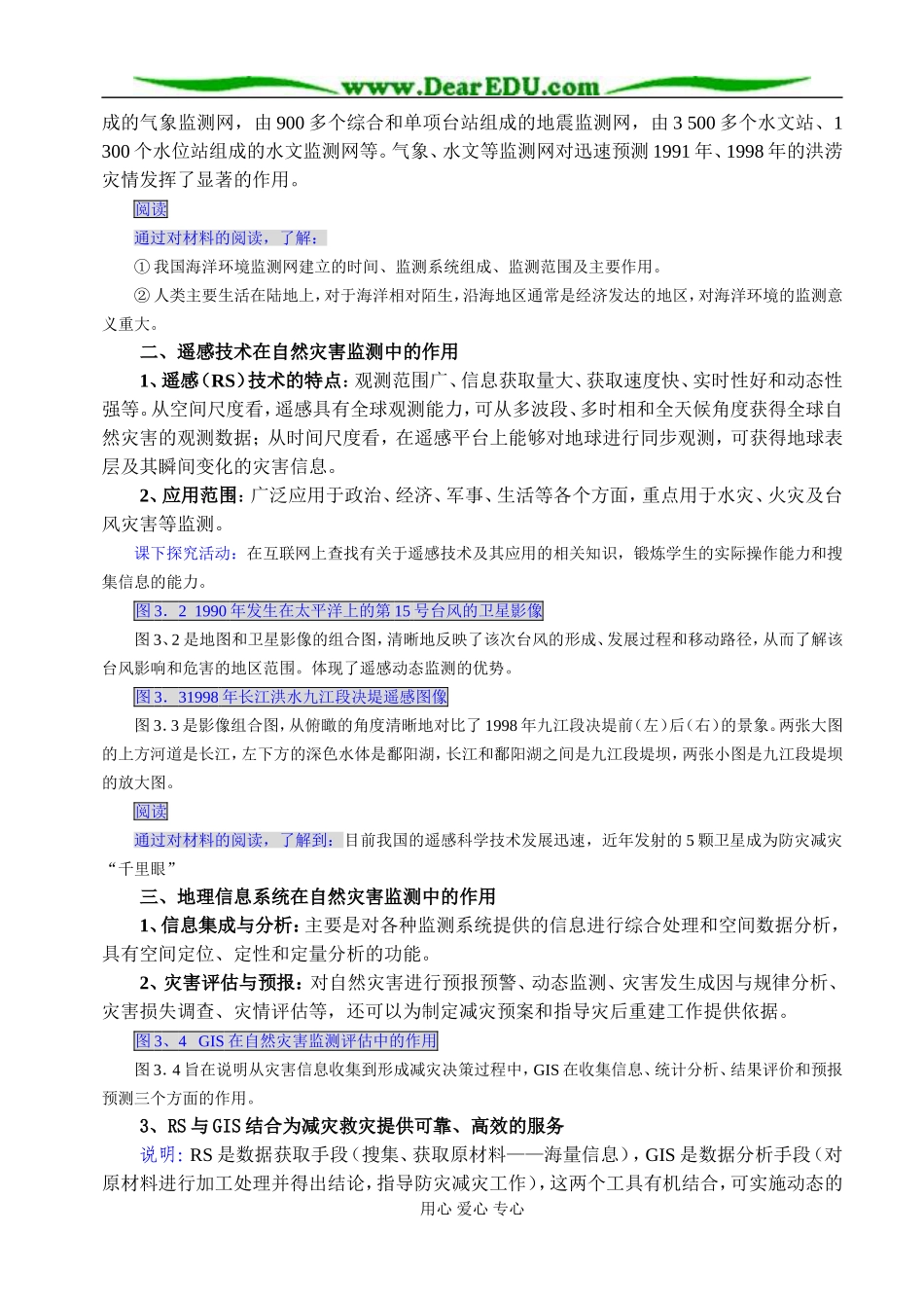 人教版高中地理选修五自然灾害的监测与防御教案_第2页