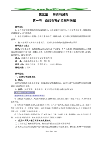 人教版高中地理选修五自然灾害的监测与防御教案