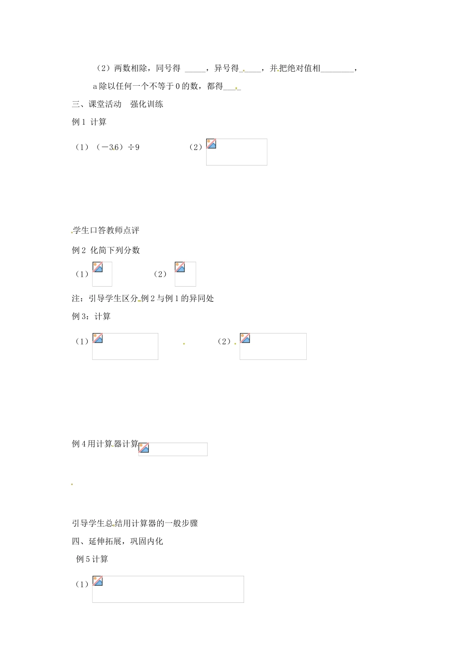 山东省邹平县实验中学七年级数学上册《1.4 有理数的乘除法》（第3教时）教案 （新版）新人教版_第2页