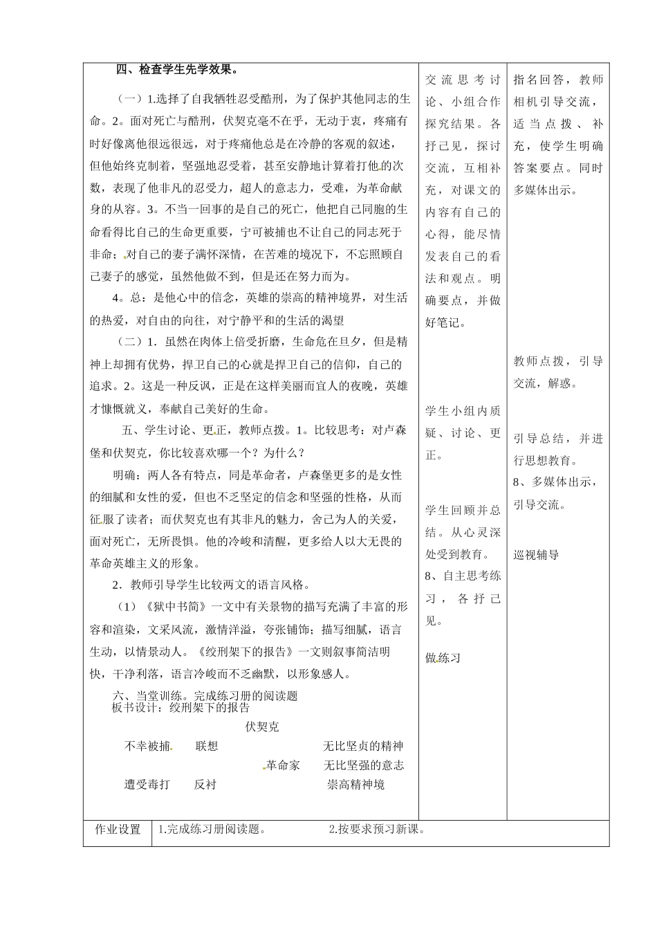 甘肃省酒泉市瓜州二中八年级语文下册《绞刑架下的报告》第一课时教案 北师大版_第3页