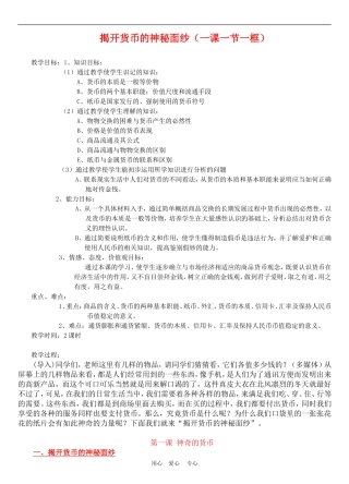 高中政治1.1　揭开货币的神秘面纱　教案2人教版必修1