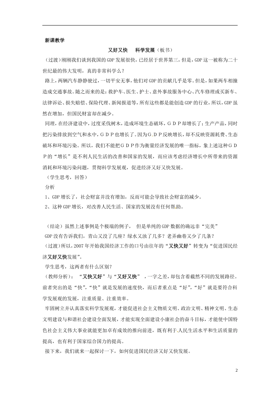 海南省海口市第十四中学高中政治《10.2又快又好_科学发展》教案 新人教版必修1_第2页