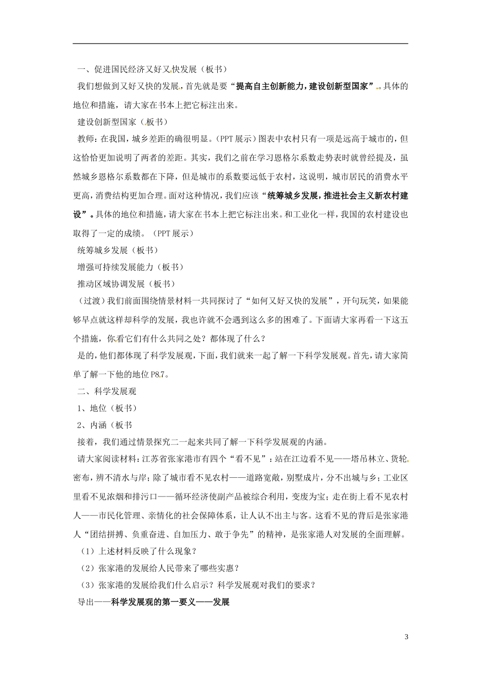 海南省海口市第十四中学高中政治《10.2又快又好_科学发展》教案 新人教版必修1_第3页