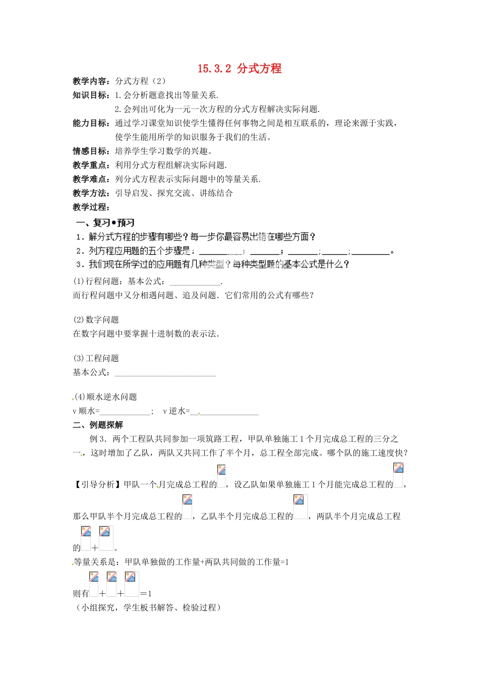 新疆塔城地区托里县第三中学八年级数学上册《15.3.2 分式方程》教案 （新版）新人教版_第1页