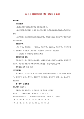 新疆石河子市第八中学七年级数学上册《6.3.2 数据的表示（第二课时）》教案 （新版）北师大版