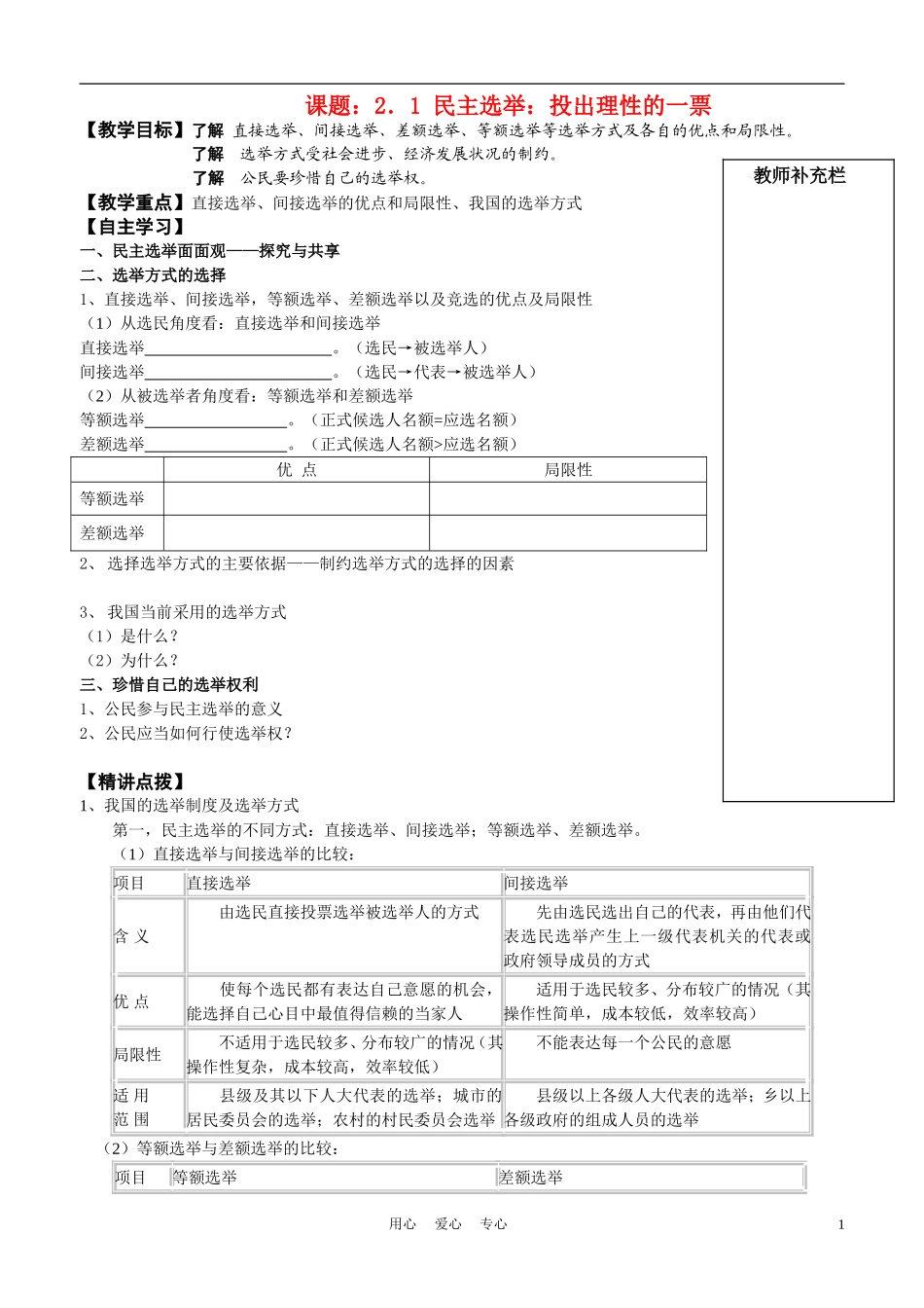 高中政治 投出理性的一票教案 新人教版必修2_第1页