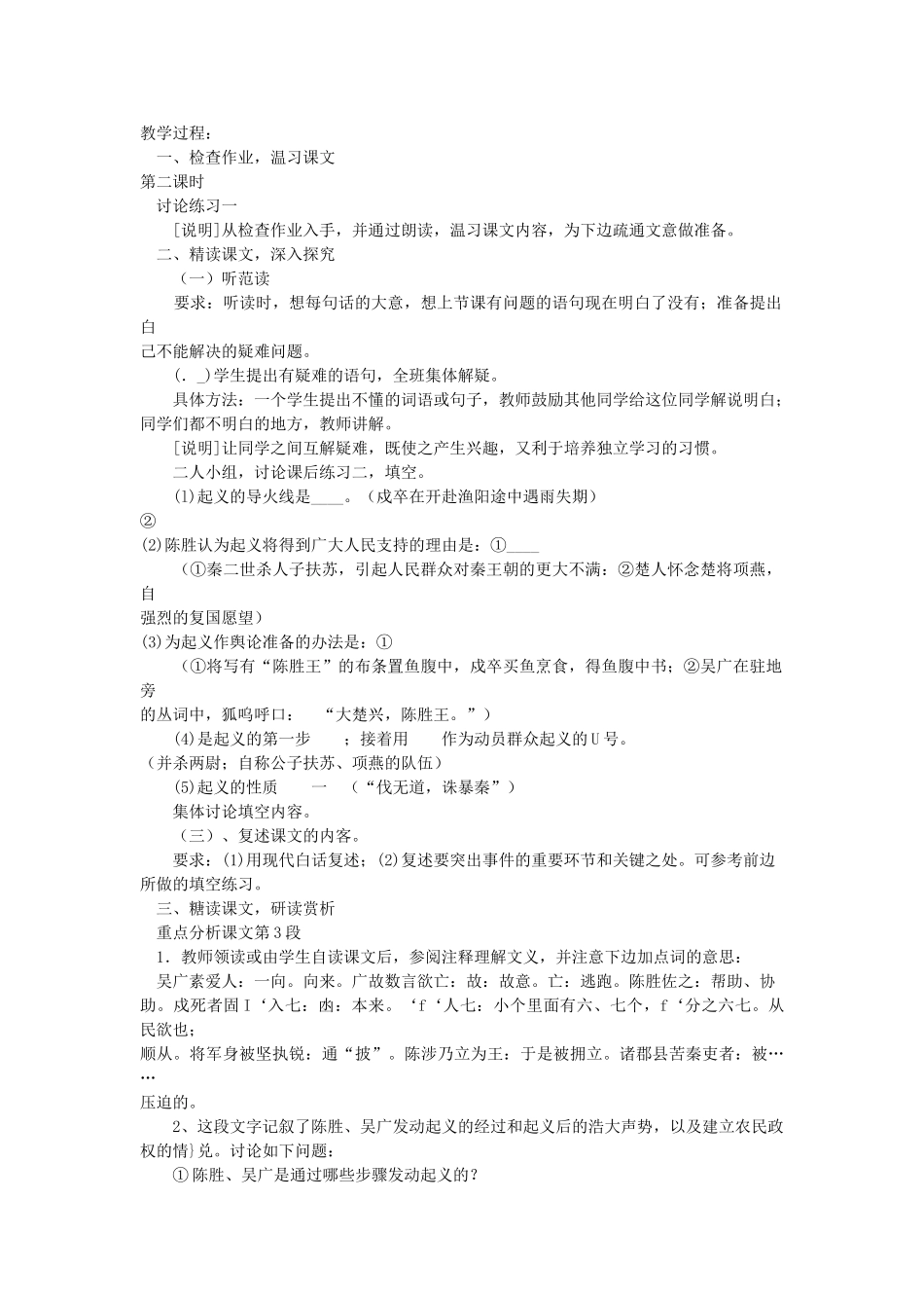 八年级语文下册 第19课 陈涉世家教案 鲁教版-鲁教版初中八年级下册语文教案_第3页