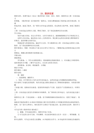 八年级语文下册 第19课 陈涉世家教案 鲁教版-鲁教版初中八年级下册语文教案