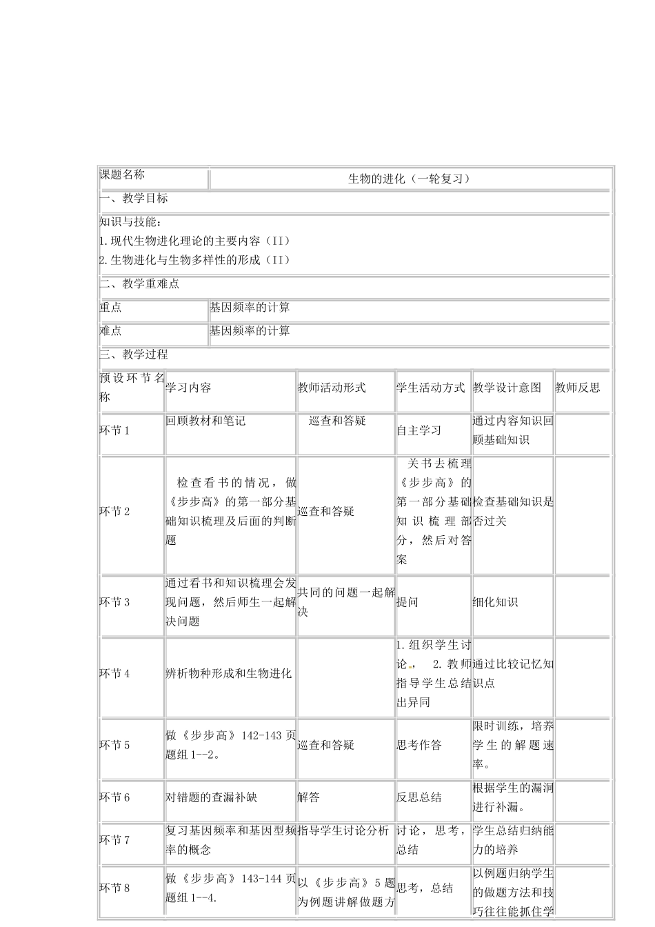 四川省宜宾市一中高三生物一轮复习 生物的进化教学设计-人教版高三全册生物教案_第2页