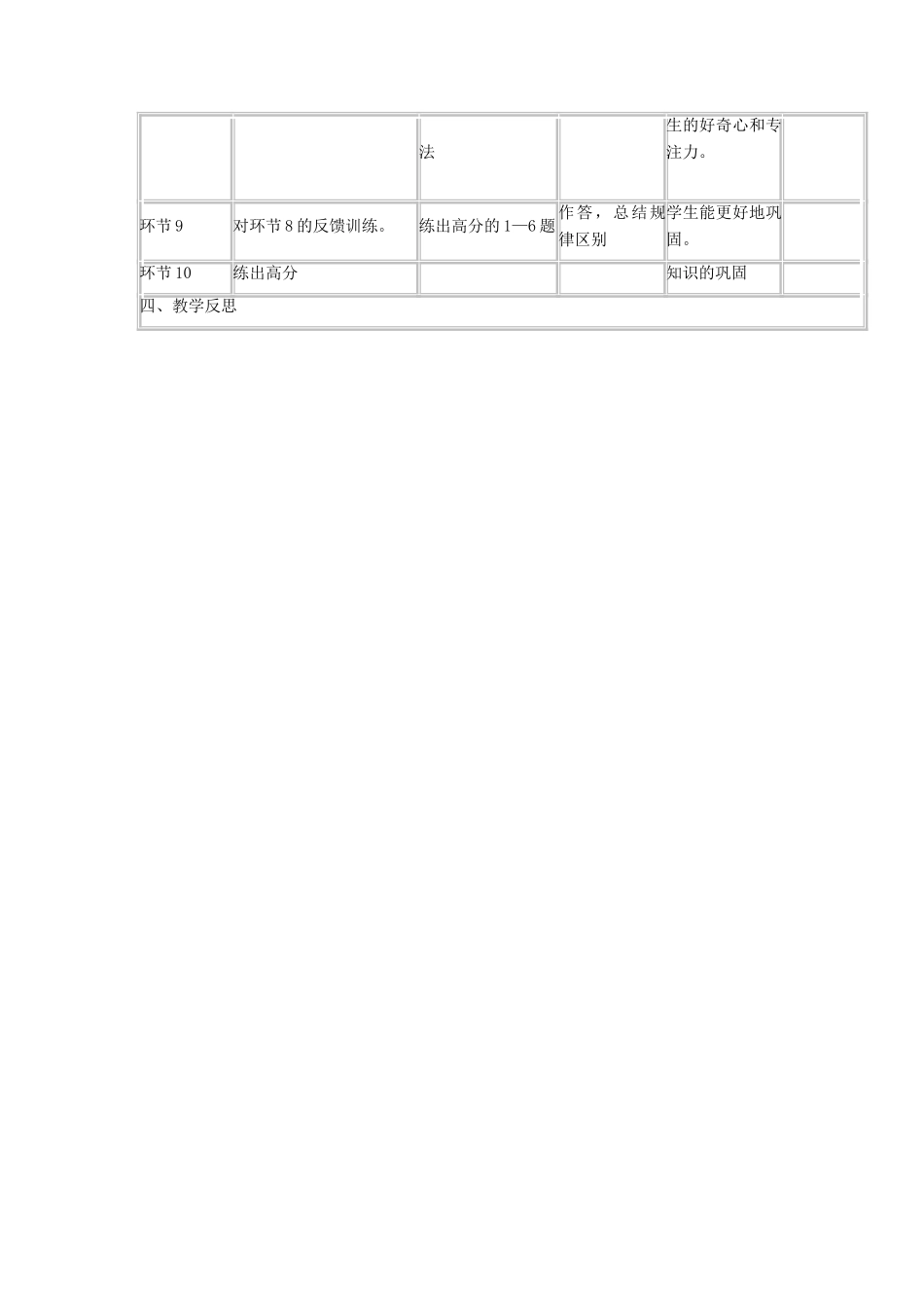 四川省宜宾市一中高三生物一轮复习 生物的进化教学设计-人教版高三全册生物教案_第3页