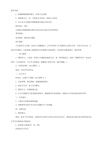 八年级语文下册第18课《口技》教案苏教版