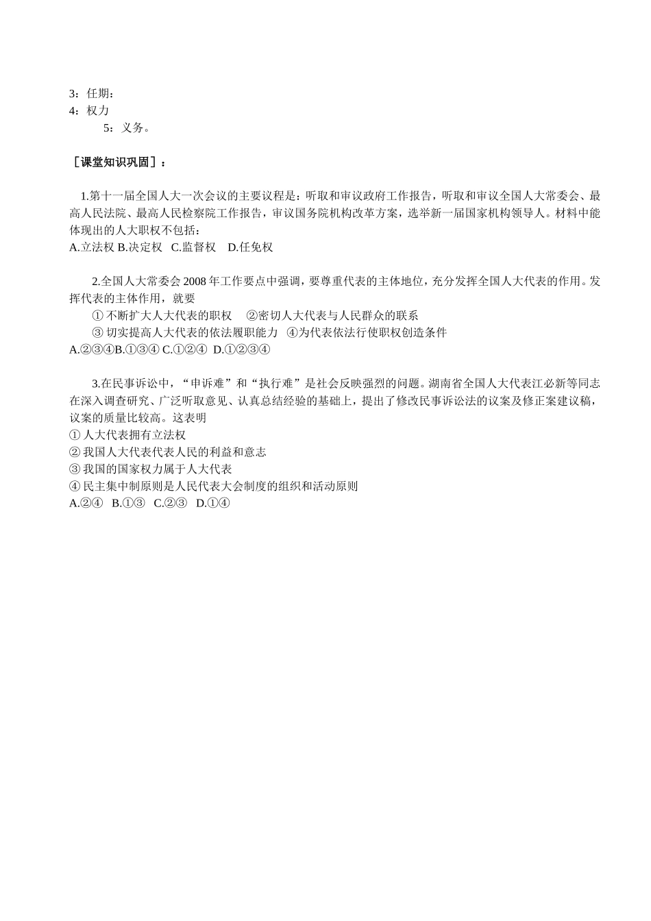 高中政治：第五课《我国的人民代表大会制度》第一节人民代表大会国家权力机关教案人民版必修2_第3页