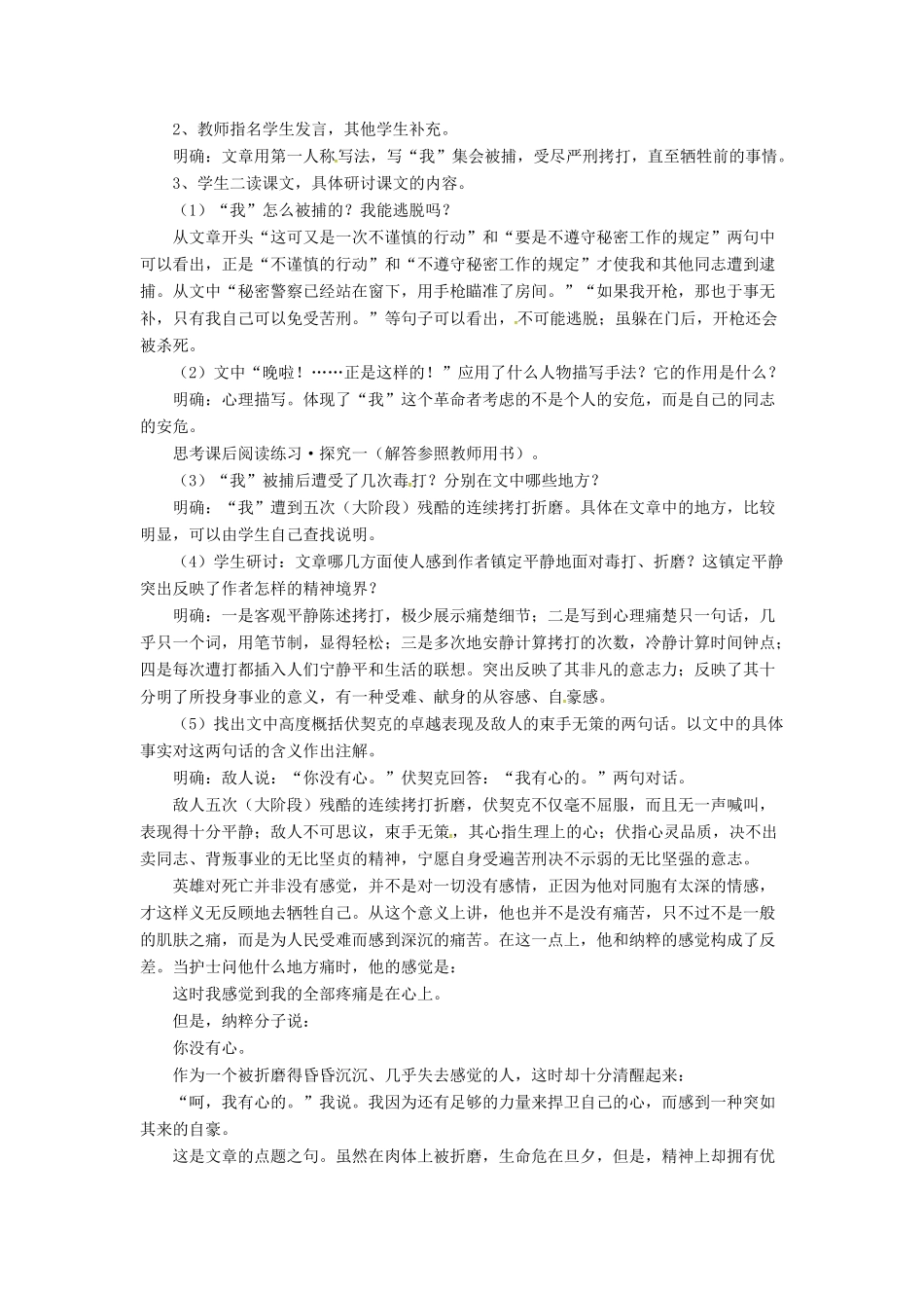 八年级语文下册 3.6 绞刑架下的报告教案1 北师大版-北师大版初中八年级下册语文教案_第2页
