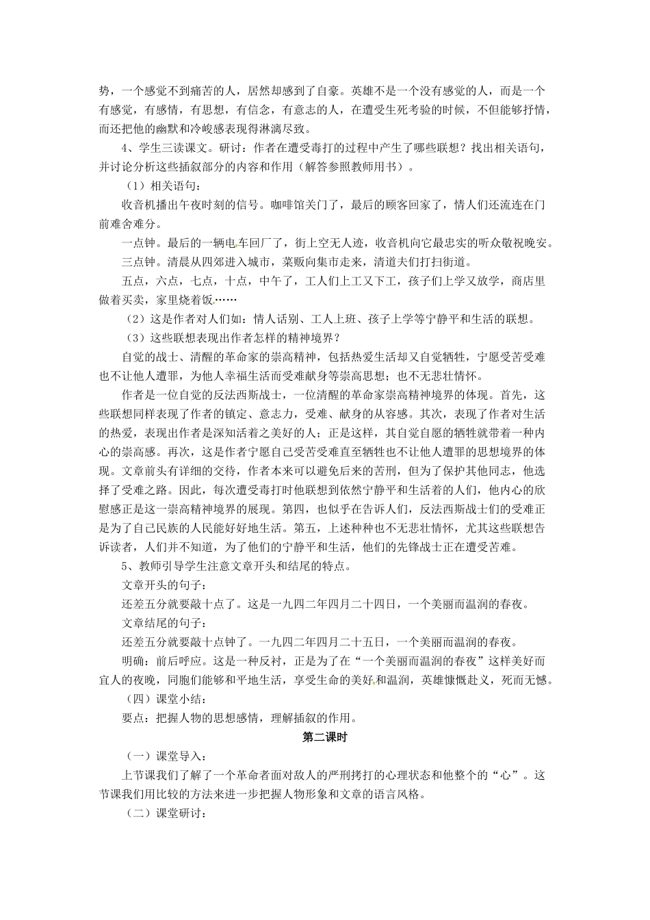 八年级语文下册 3.6 绞刑架下的报告教案1 北师大版-北师大版初中八年级下册语文教案_第3页