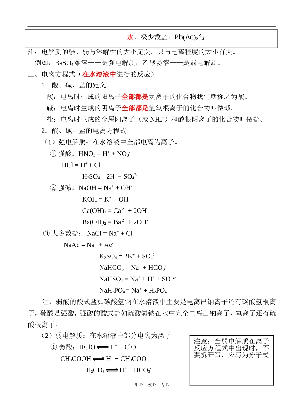 高一化学物质及其变化复习教案_第3页