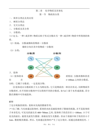 高一化学物质及其变化复习教案