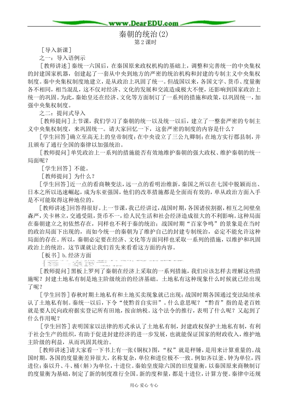 高三历史秦朝的统治教案(2)旧人教_第1页