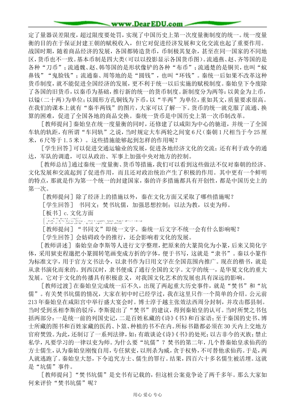 高三历史秦朝的统治教案(2)旧人教_第2页
