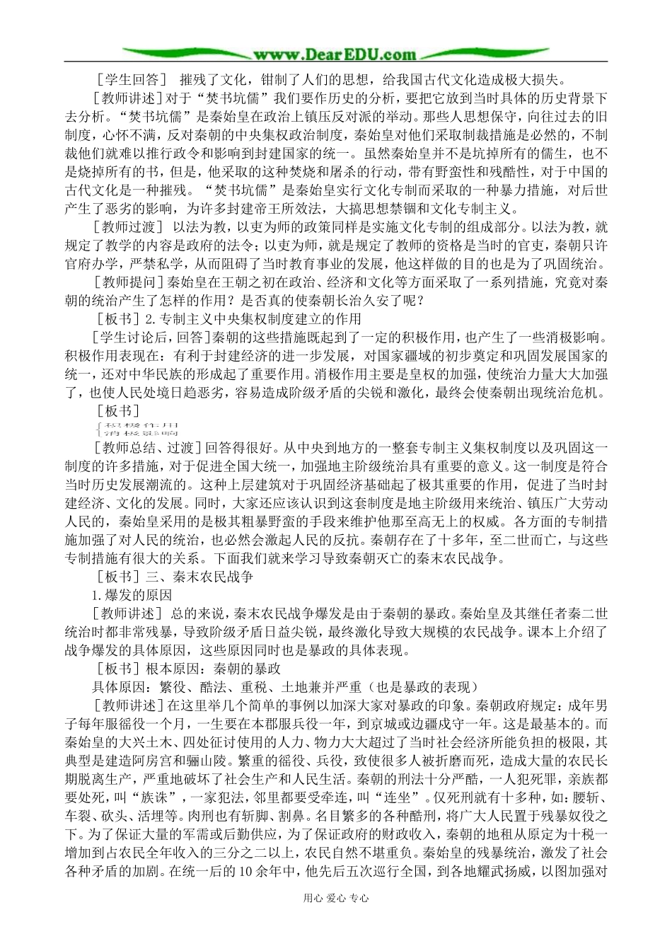 高三历史秦朝的统治教案(2)旧人教_第3页