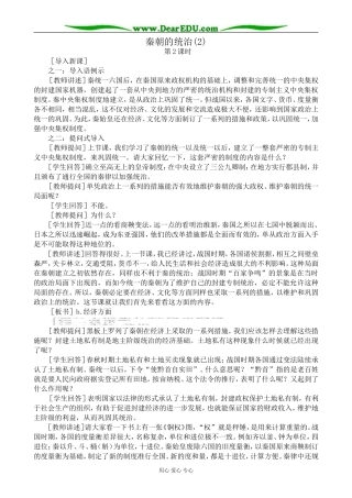 高三历史秦朝的统治教案(2)旧人教
