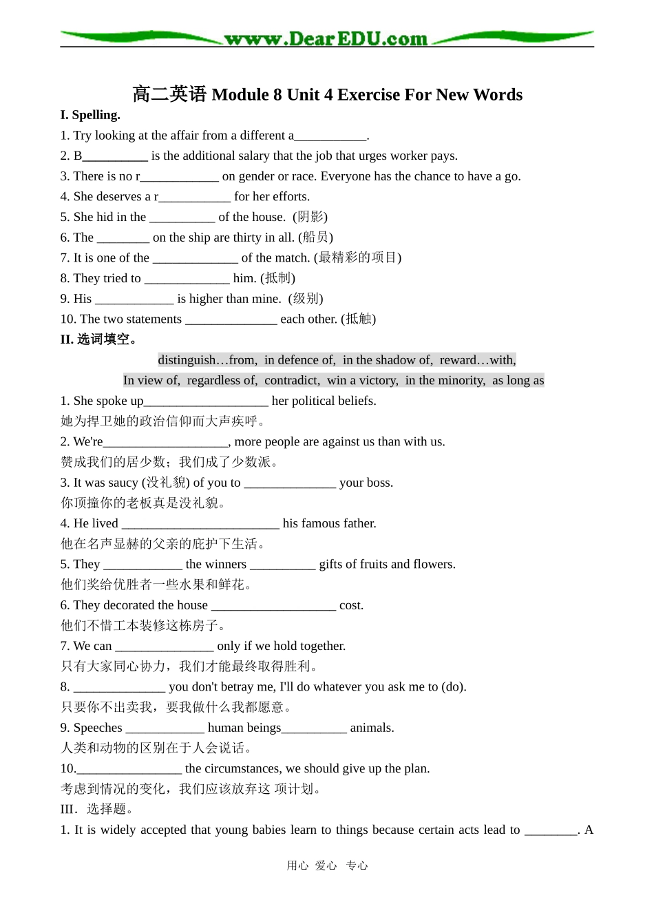 高二英语 Module 8 Unit 4 Exercise For New Words_第1页