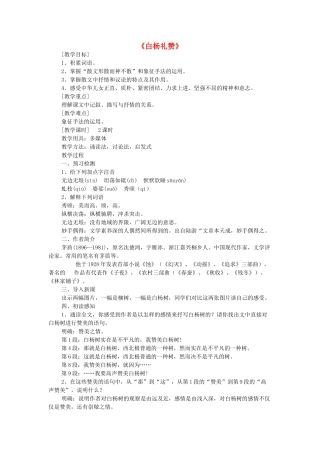海南省海口十四中八年级语文下册 第一单元 第2课《白杨礼赞》教学设计 苏教版-苏教版初中八年级下册语文教案