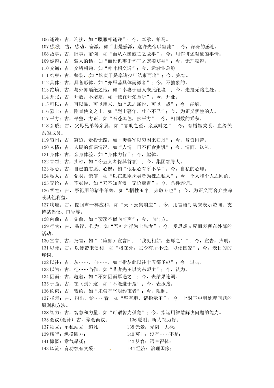 高三语文文言文专项复习 第3讲 古今异义（5）教案-人教版高三全册语文教案_第2页