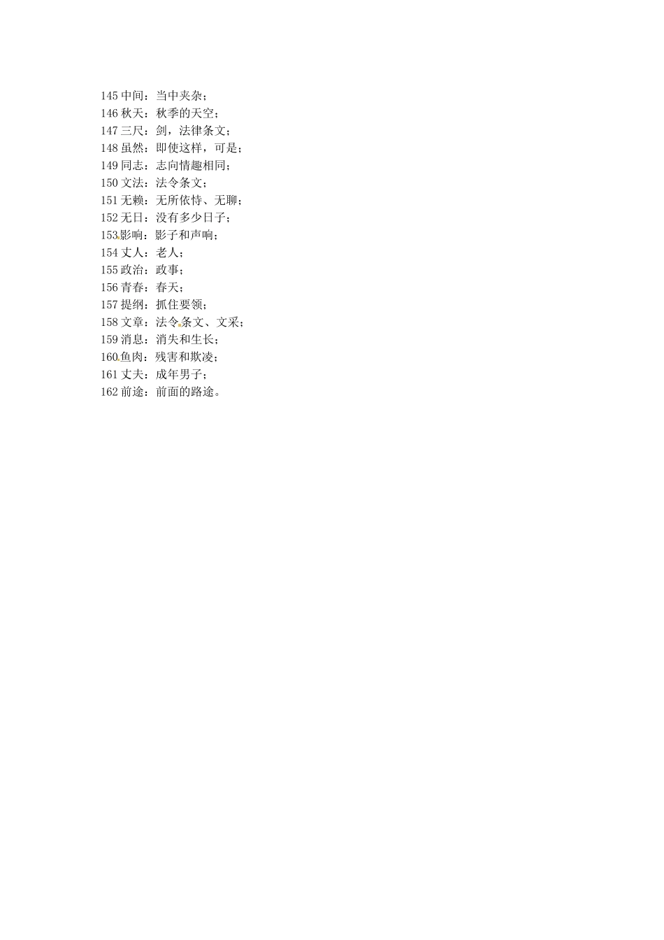 高三语文文言文专项复习 第3讲 古今异义（5）教案-人教版高三全册语文教案_第3页